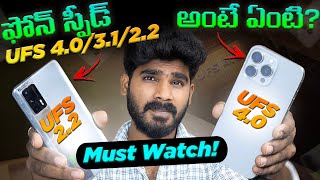 What is UFS Speed? | in Telugu | UFS Really Matters? | Telugu screenshot 3