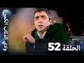 وادي الذئاب الكمين الحلقة 52 بجودة عالية الدقة الإصدار الجديد 