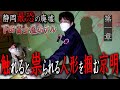 【心霊】静岡最恐の廃墟 下田富士屋ホテル 〜第一章〜 触れると祟られる人形を掴む京明【橋本京明】【閲覧注意】