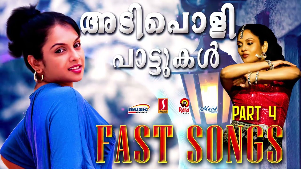 Watch അടിപൊളിപ്പാട്ടുകൾ Part 4 | ശങ്കർ മഹാദേവൻ | ചിത്ര | എം ജി ശ്രീകുമാർ | മലയാളചലച്ചിത്രഗാനങ്ങൾ | റിമി on YouTube Watch അടിപൊളിപ്പാട്ടുകൾ Part 4 | ശങ്കർ മഹാദേവൻ | ചിത്ര | എം ജി ശ്രീകുമാർ | മലയാളചലച്ചിത്രഗാനങ്ങൾ | റിമി on YouTube