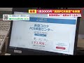 札幌「高リスク」4％…3000円の民間PCR検査を体験 最短3時間で判明 市も対応へ (21/01/16 12:00)
