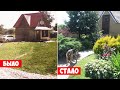 Сад своими руками в фото 2008 - 2021 год! С чистого поля до уютного сада! Garden with your own hands