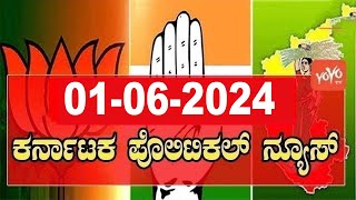 5 ಬಿಗ್ ಕರ್ನಾಟಕ ನ್ಯೂಸ್ || Top 5 News Today || Karnataka Politics || 01-06-2024 | YOYO Kannada News