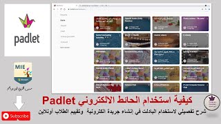 شرح البادلت وطريقة استخدامه في #التقييم#Padlet وعمل جريدة الكترونية باستخدام padlet