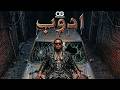 اورتيجا ادوب Ortega Adob Official Lyrics Video Prod By Amr Iedo Codex 