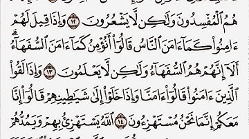 سورة البقرة من الآية 1 إلى الآية 20 بصوت القارئ أحمد العجمي