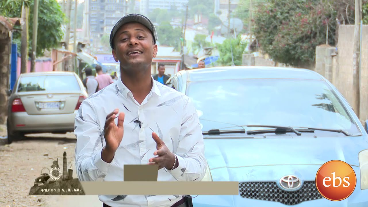 ትዝታችን በኢቢኤስ የጣልያን ሰፈር ትዝታዎች/Tezetachen Be ebs se 11 ep 3