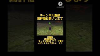 あ!やせいのギニューさんが現れたww ▼