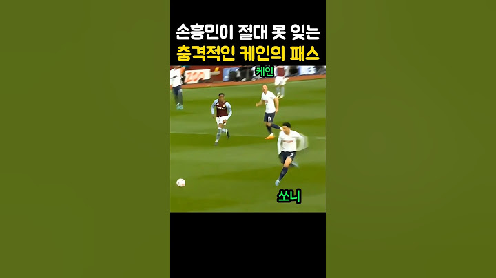 손흥민이 절대 잊지 못한다는 대단한 장면