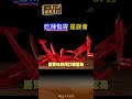 #shorts 吃辣椒其實很養生 名醫江守山透露每餐都會吃辣椒 保護心血管還可以消滅癌細胞 真有這麼神?【#小麥的健康筆記】