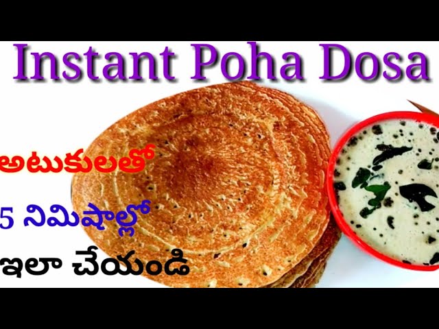 Instant Poha Dosa | Atukula Dosa | Instant Poha Recipe | N COOKING ART