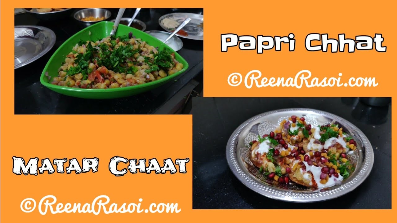 मटर चाट और पापड़ी चाट बनाने का बहुत आसान तरीका। Matar Chaat । Papri Chaat