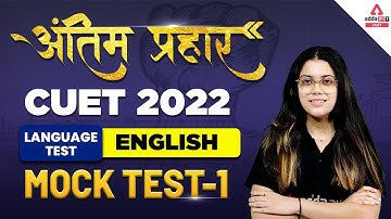 🔥🔥 अंतिम प्रहार | CUET English Mock Test | Language Test Mock Test | CUET 2022 | By Janhvi Mehra