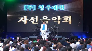 ［무편집］영원한 오빠 김범룡 (주)청우건설 자선음악회 _바람바람바람_겨울비는 내리고_그 순간_