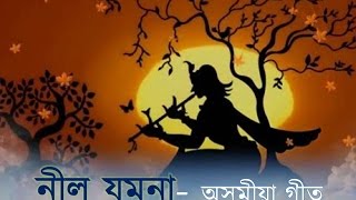 Miniatura del video "Neel Jamuna নীল যমুনা Beautiful Assamese Song"