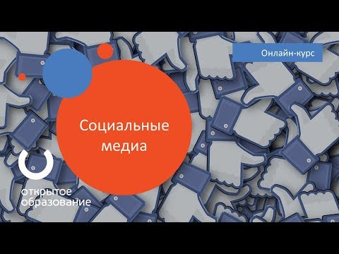 Социальные медиа / ТГУ