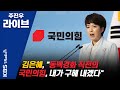 [주진우 라이브] 풀영상 - 우리 시대의 진짜 독재 세력은 누구일까? | KBS 210520방송