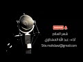 أنشودة شهر السلام المنشدعبد الله المهداوي mp3