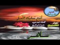 شيلة أفتح شبابيك الأمل مسرع تصميم ساهر شيلة أفتح شبابيك الأمل مسرع تصميم ساهر