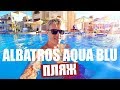 ХУРГАДА. ALBATROS AQUA BLU / VISTA / PARK - ПЛЯЖ ОТЕЛЯ. ЕГИПЕТ 2020 / VLOG