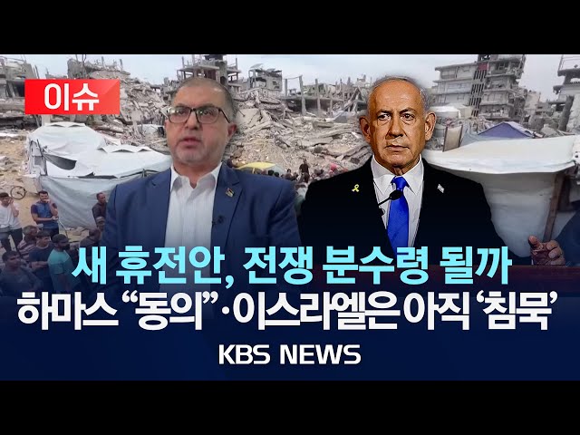 '[이슈] 하마스, 새 휴전안 동의…앰네스티 “이스라엘, 가자 주민 고의로 굶겨”/2025년 8월 19일(화…