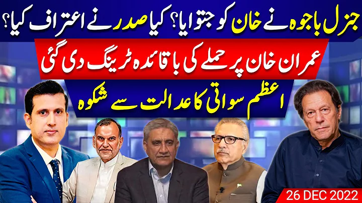 Gen Bajwa Helped Imran Khan? President Clarifies |...
