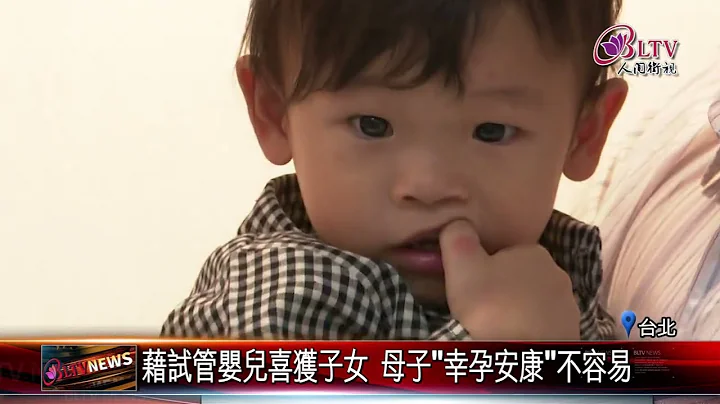 20230516試管嬰兒數創新高！長庚：多胞.早產比率增 - 天天要聞