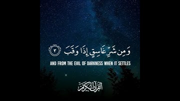 حالات واتس قرأن كريم بصوت مشاري العفاسي | سورة الفلق 🌟