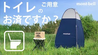 【簡易トイレ】防災やアウトドアに絶対役立つ（河原バーベキューでもあると安心）