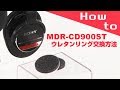 HOW TO「SONY MDRCD900ST ウレタンリングの交換方法」