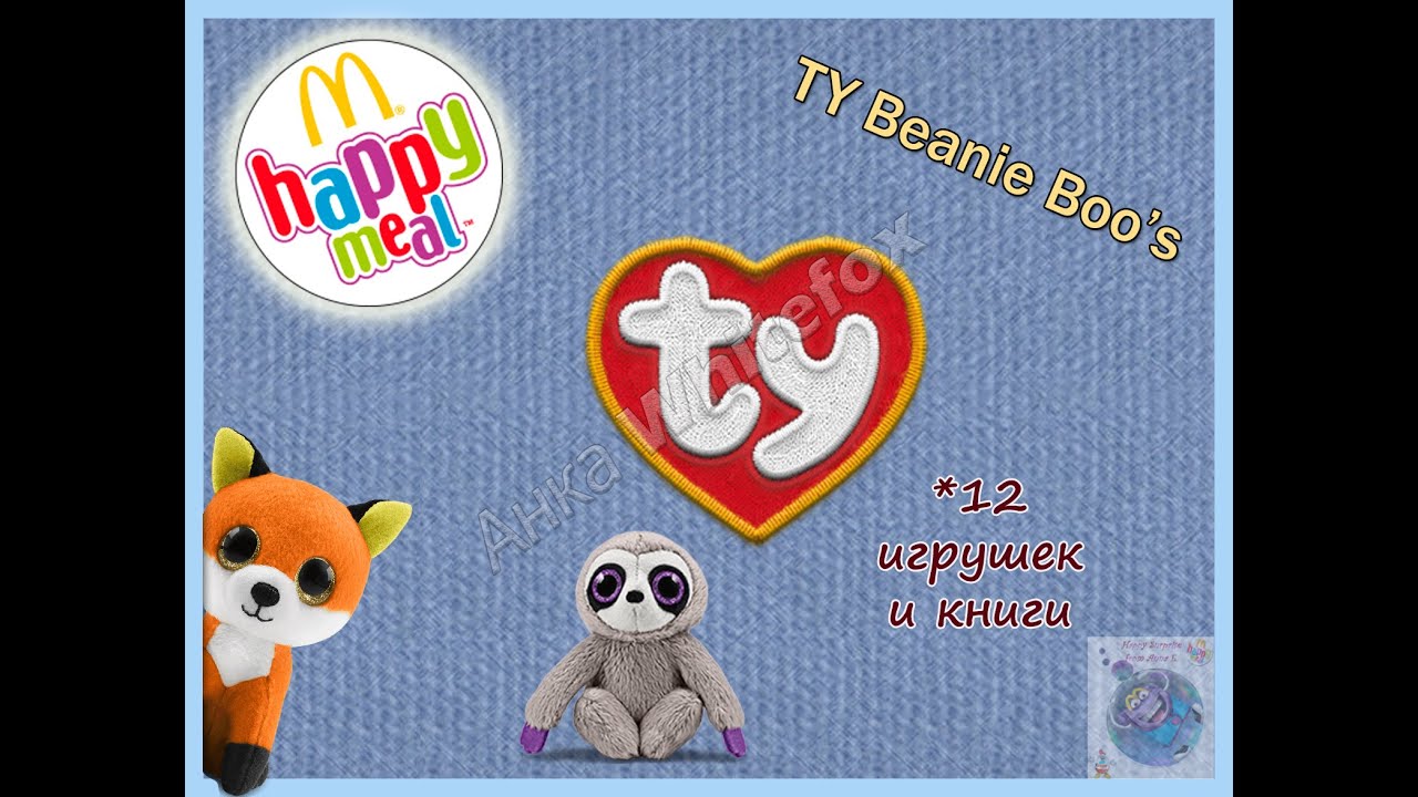 Beanie Boo’s / Зоопарк Бинни Бу Happy Meal McDonalds 2021-2022 (Хэппи Мил Макдоналдс)