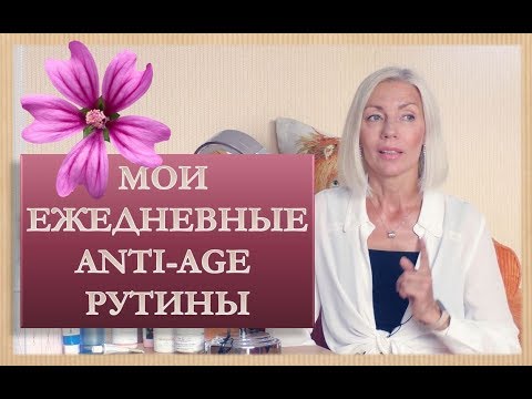 ☆Мой ежедневный ANTI-AGE уход за лицом♡Работает на 100%♡over50