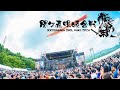 【LIVE MOVIE】2026.07.19 『関ケ原唄姫合戦2026 DAY2』