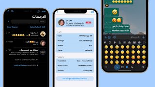 تحديث واتساب الايفون للاندرويد اخر اصدار بخط وايموجي الايفون 2023 | Mbwhatsapp v9.81