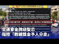 全運會金牌申訴