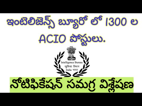 ఇంటెలిజెన్స్ బ్యూరో లో 1300 ల ACIO పోస్టులు.పూర్తి నోటిఫికేషన్ వివరణ central intelligence buero .