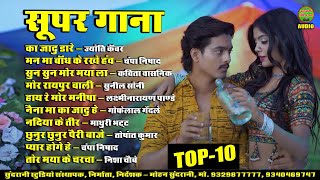 Chhattishgarhi Super Gaane - Jukebox - CG AUDIO SONG 2024