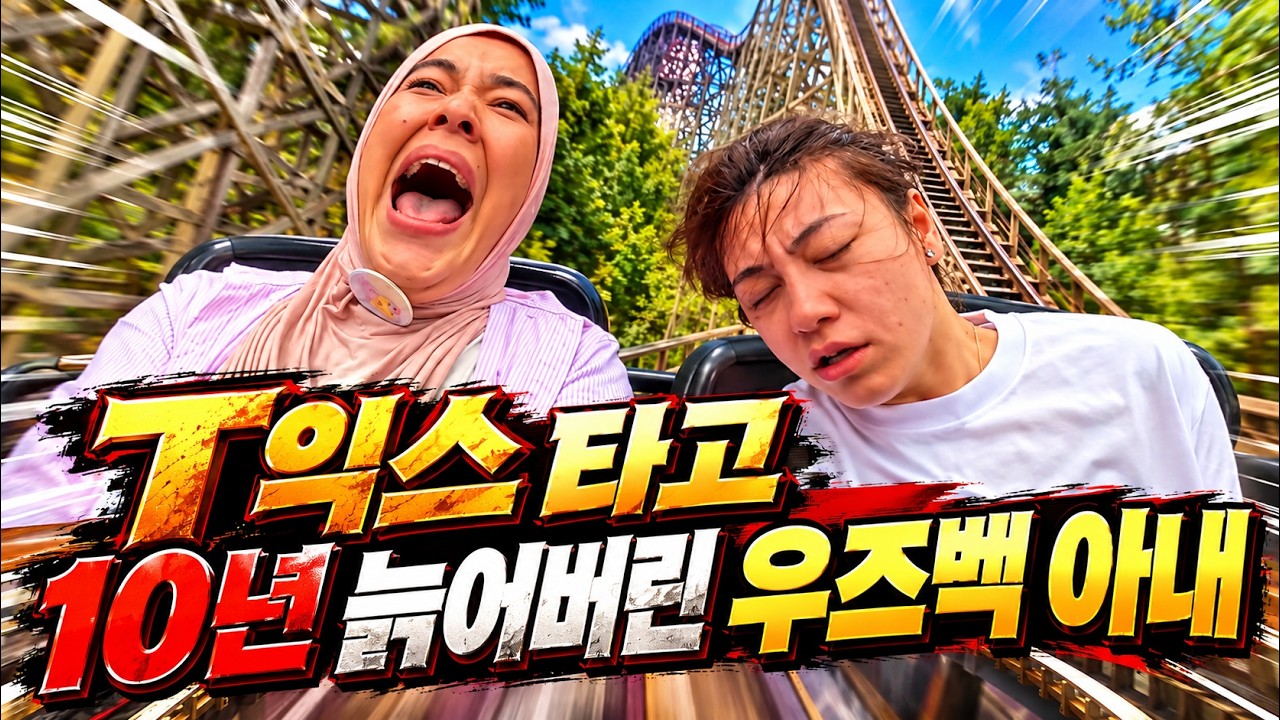 우즈벡 아내와 처제의 티익스프레스 도전기 (우즈베키스탄 국제커플) 모니모러쉬, T익스프레스