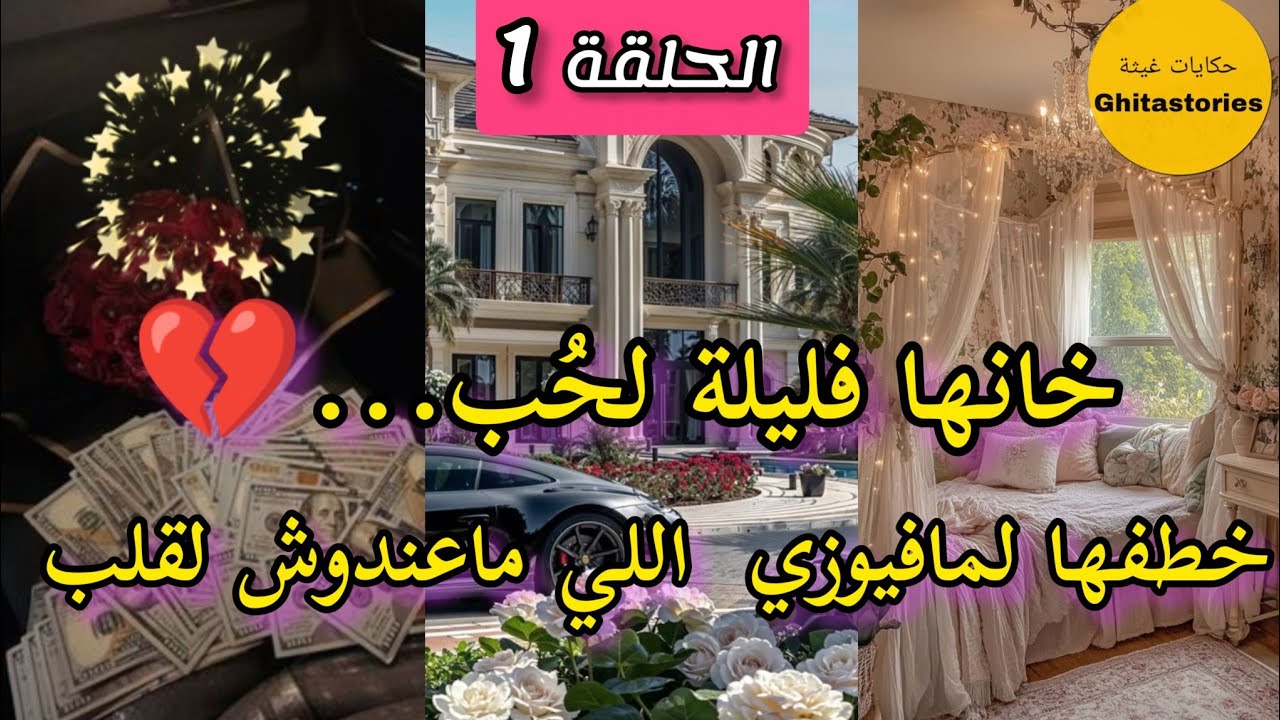 قدري أنت 💔كل الطرق تؤدي إليك| الجزء 1 | 