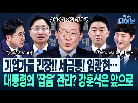 “Honey dripping from the President's eyes…” Why was Lim Gwang-hyun selected? Oh Yoon-hye: “The Pr...