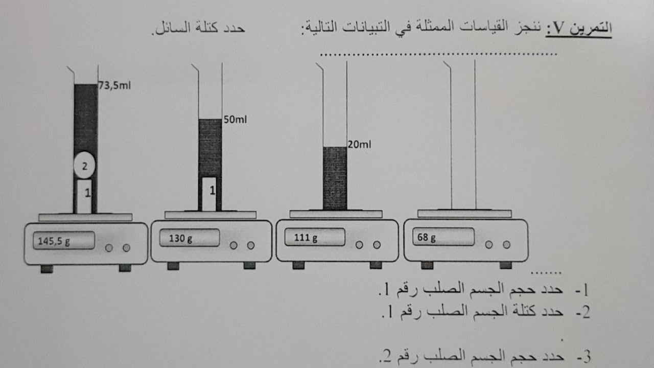 تمارين و وضعيات حول المادة و تحولاتها الأولى متوسط