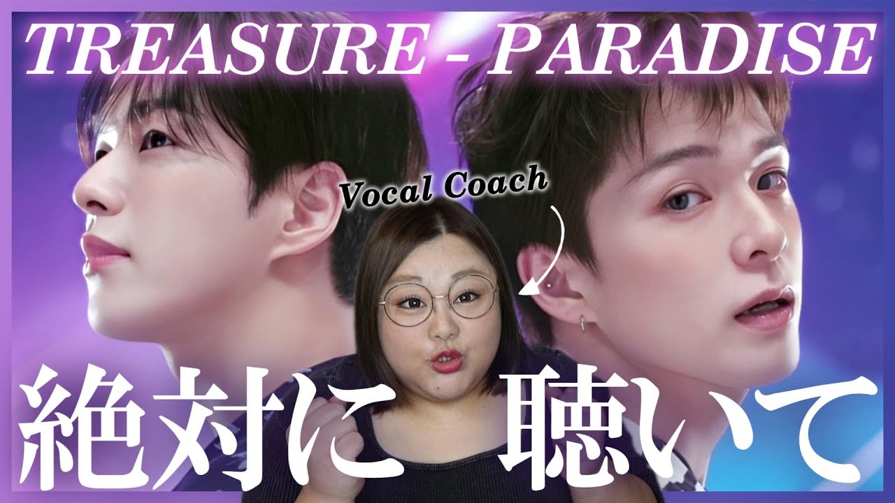 開始１秒で落ちる！TREASURE - ‘PARADISE’ M/V【歌声分析】【リアクション】