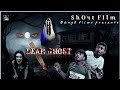 Dear ghost     bangla short films horror filmbango filmsbhoot bangofilm kanchana