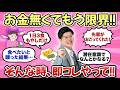 【超有料級】お金なくてマジで限界！そんな時は潜在意識のコレで引き寄せ！！【スペシャルゲスト　お母さんの学校校長　矢部裕貴先生】 @okasannogakkou #むねさん #矢部裕貴