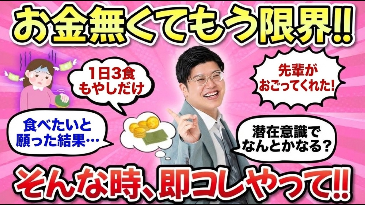 【超有料級】お金なくてマジで限界！そんな時は潜在意識のコレで引き寄せ！！【スペシャルゲスト　お母さんの学校校長　矢部裕貴先生】 @矢部裕貴【不登校・行き渋り】学校に行けない子どもの気持ちと向き合うチャンネル  #むねさん  #矢部裕貴