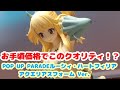 【フィギュア】POP UP PARADE ルーシィ・ハートフィリア アクエリアスフォーム Ver.