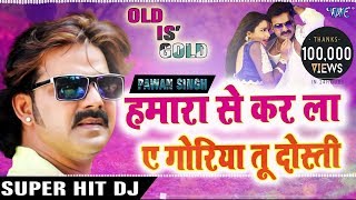 Pawan Singh का सबसे फाडु  Dj Song - Hamra Se Kar La A Goriya Tu Dosti -  Wave Music Dj chords