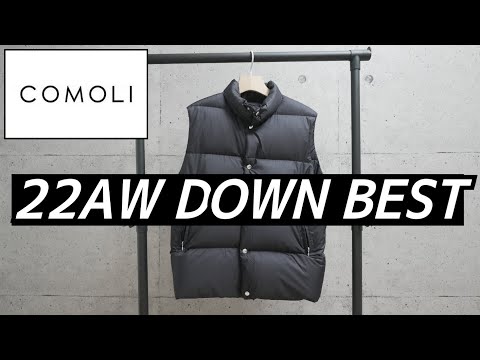 COMOLI】コモリ 22AW 最新作 DOWN BEST ダウンベストのご紹介！！30代