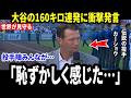 【大谷翔平】カーショウが「まさかの本音」を明かす…翔平の圧巻の投球に米メディア騒然、スネル、山本、グラスノー、ウォロスキーら投手陣も次々と発言【海外の反応 MLBメジャー 野球】