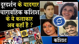 Classic Serials Of Doordarshan EP-5_Kashish TV Serial Cast Then And Now_Unknown Facts_Naarad TV